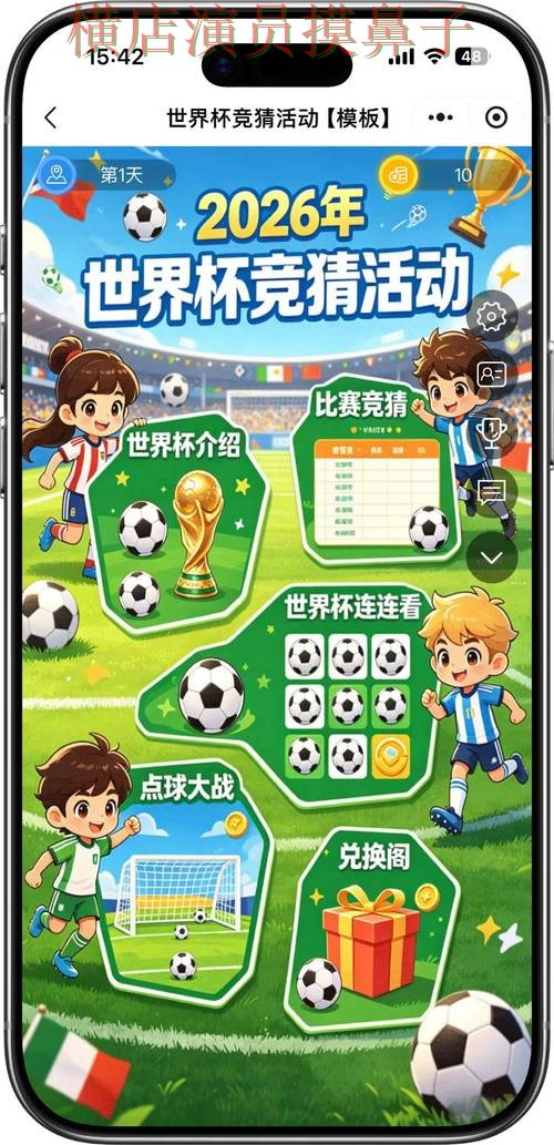 世界杯竞猜平台官网直达直播怎么看?解析给你答案(FIFA World Cup 2026) 世界杯竞猜平台官网直达直播怎么看?解析给你答案(FIFA World Cup 2026)
