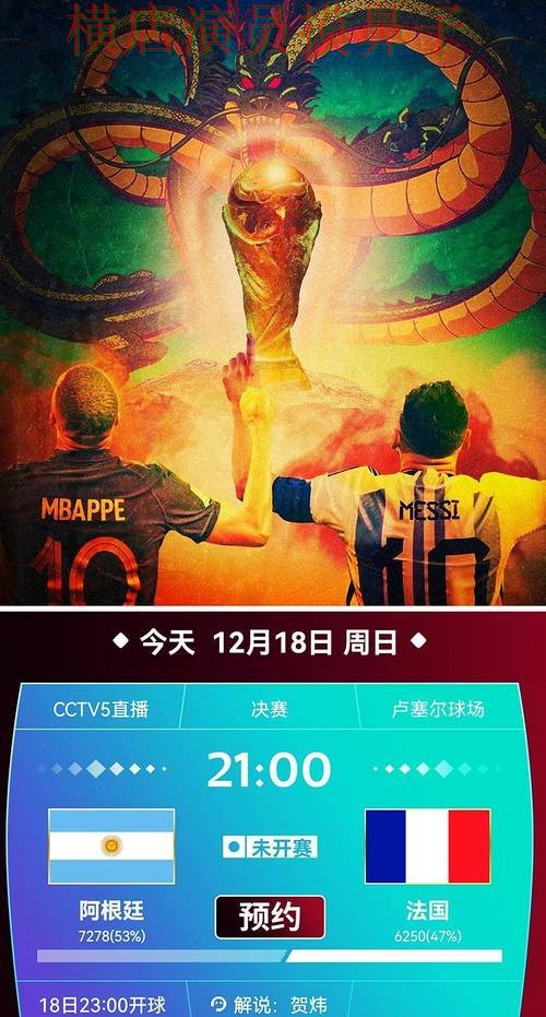 世界杯全球总决赛来临，世界杯投注入口访问方式+直播与平台选择深度评测