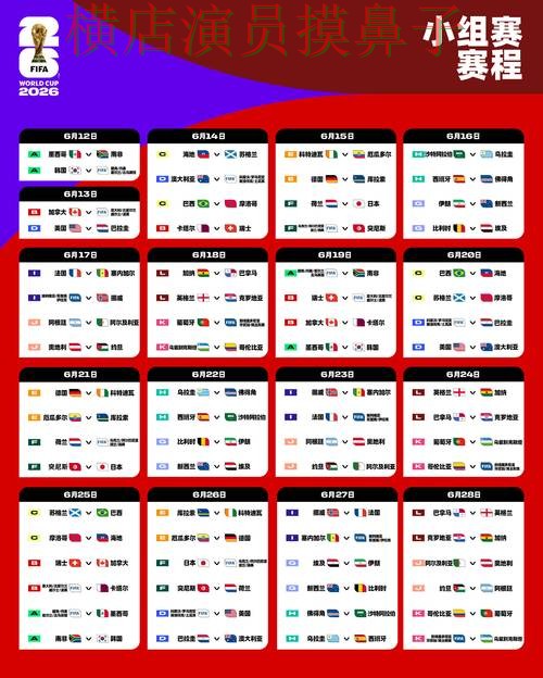 精选世界杯竞猜入口：从用户反馈到直播观看全流程解析 - FIFA World Cup 2026